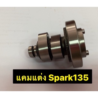 แคมแต่ง Spark135 เป็นงานโละ ไม่รับคืนทุกกรณี