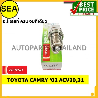 หัวเทียน DENSO IRIDIUM 2 เขี้ยว IK20TT สำหรับ TOYOTA CAMRY 02 ACV30,31 (1ชิ้น / ต่อกล่อง)