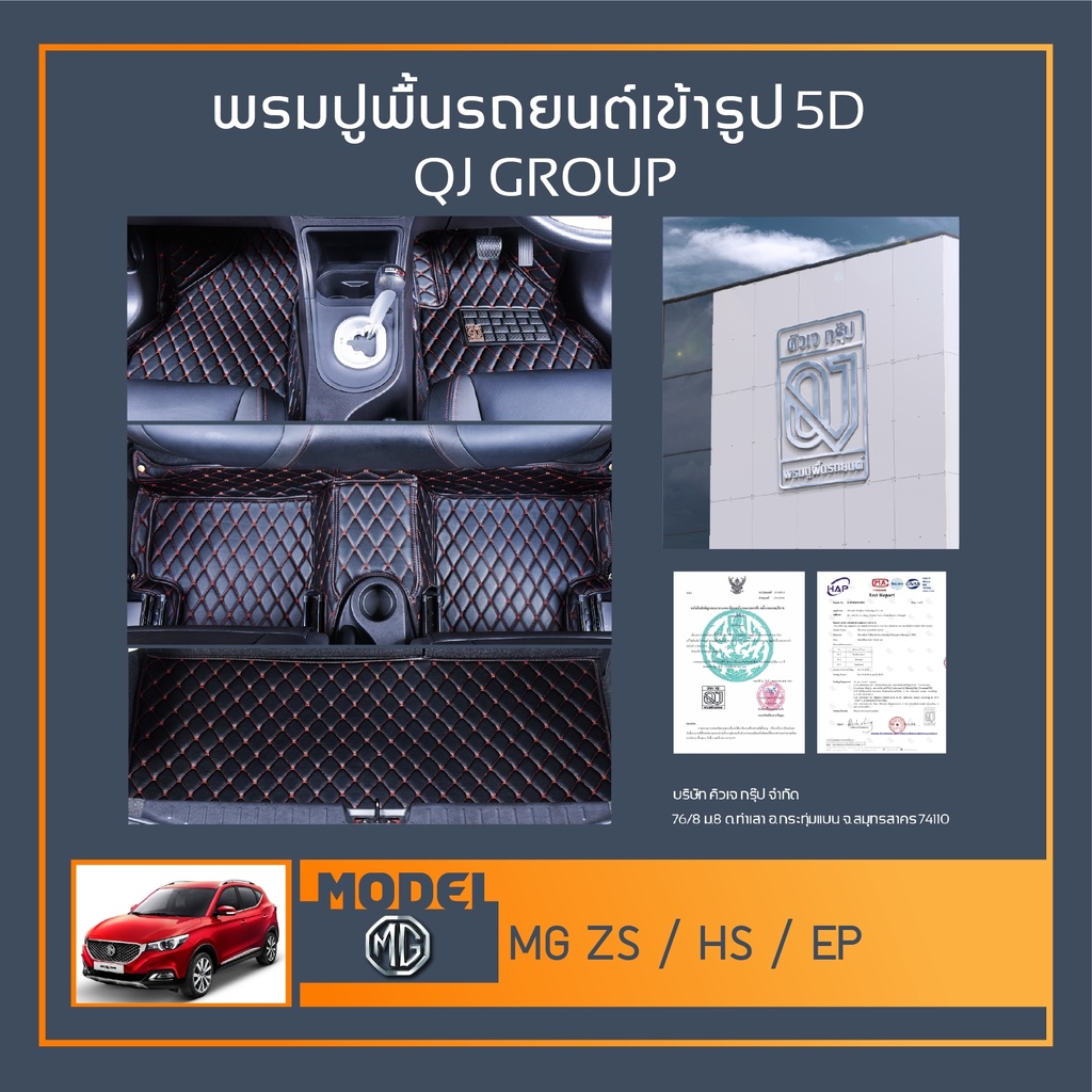 พรมรถยนต์ MG ZS,MG HS,MG EP พรมปูพื้นรถยนต์ เอ็มจี พรมรถยนต์เข้ารูป QJ พรมรถ6D , พรมรถ5D พรมในรถยนต์