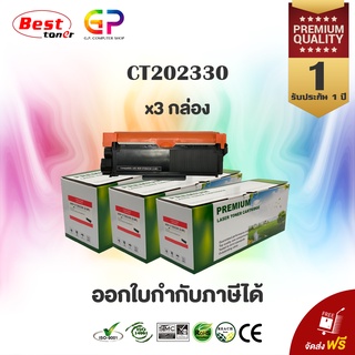 Boom+ Fuji Xerox CT202330 /หมึกพิมพ์เลเซอร์เทียบเท่า/P225d/P225db/P265dw/M225dw/M225z/M265z/สีดำ/2,600แผ่น/3 กล่อง