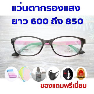 ซื้อ1แถม5 รับประกัน1ปี แว่นตากรองแสงชาย แว่นตาเปลี่ยนสีกันแดดแฟชั่น ค่าสายตายาว 600ถึง850