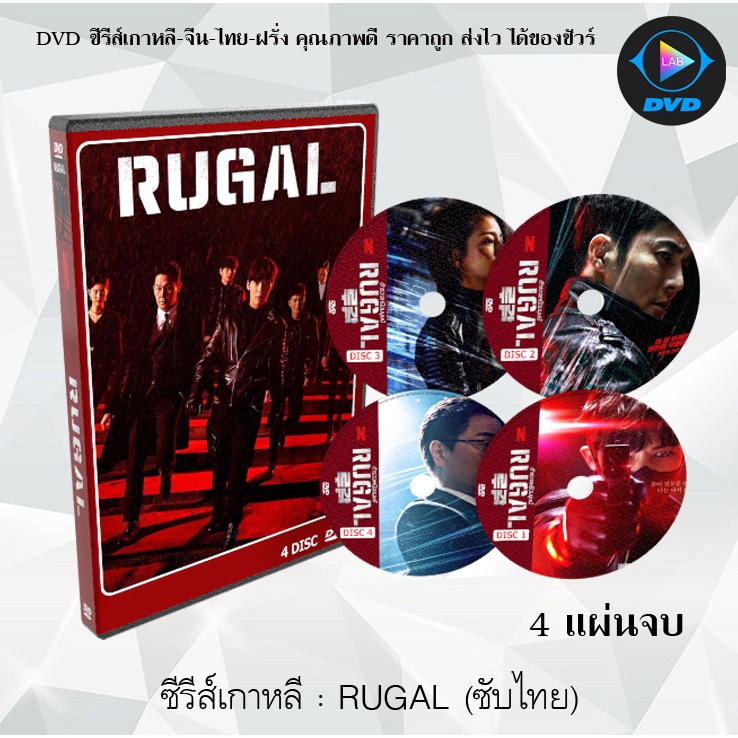 ซีรีส์เกาหลี RUGAL : 4 แผ่นจบ (ซับไทย)