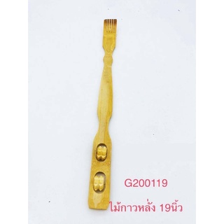 ไม้เกาหลัง (ไม้ไผ่) G200119 /