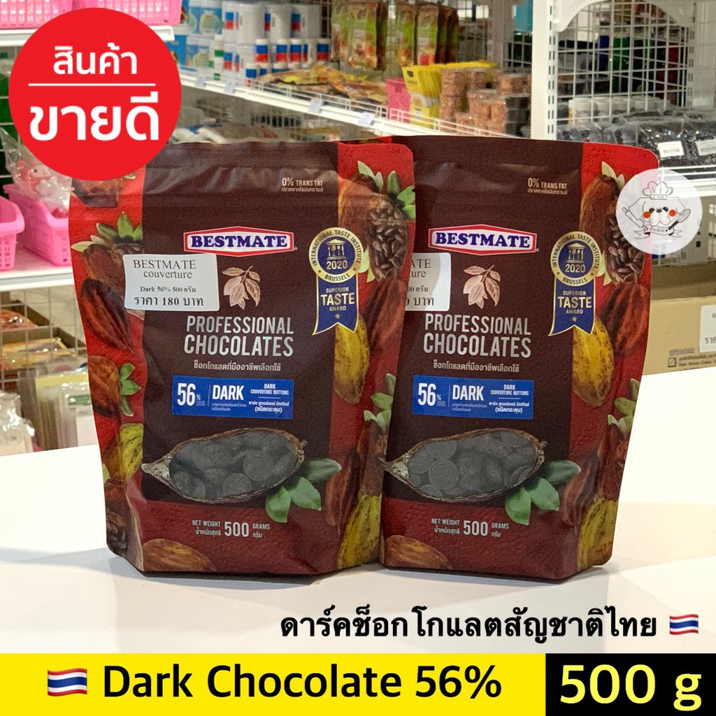 ช็อคโกแลตแท้ Bestmate couverture chocolate 56% **500 กรัม** Bestmate Dark chocolate 56% เบสท์เมท ดาร์กชอคโกแลต 56%