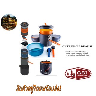 GSI Pinnacle Dualistชุดหม้อแคมปิ้งสำหรับ2คน