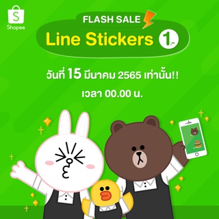 [Flash sale 3.15 ] กด 2 ครั้งได้สติ๊กเกอร์ไลน์ 50 เหรียญ กด 3 ครั้งได้เติมเงินมือถือทุกค่าย 20 บาท