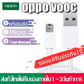 【พร้อมส่ง】สายชาร์จสำหรับ OPPO VOOC ของแท้ รองรับรุ่น A31 A15 RENO5 A93 A15S RENO4 RENO5 PRO A15 A31 A53 FINDX2 A83 A5S