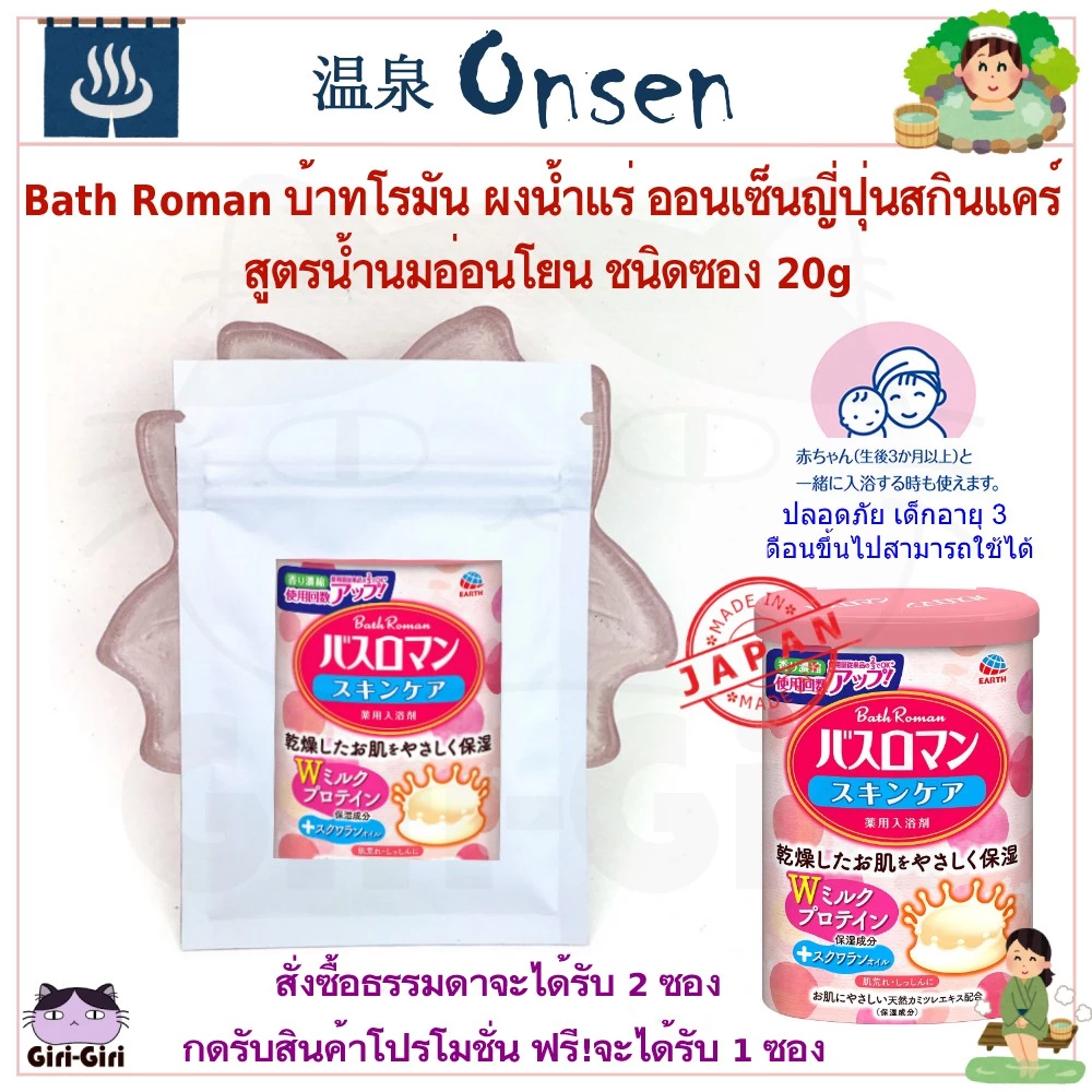 x2ซอง ผงออนเซ็นน้ำนม Bath Roman จากญี่ปุ่น ขนาดซอง แบ่งบรรจุ 20 กรัม สกินแคร์สูตรน้ำนม