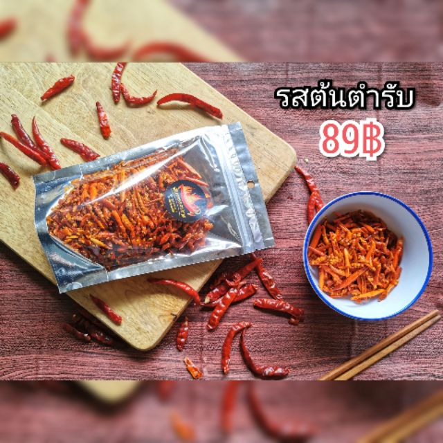 พริกทอดงาXB.รสชาติ​ต้นตำรับ