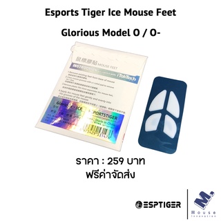 เมาส์ฟีท (Mouse Feet) Esports Tiger Ice ของ Glorious Model O / O-