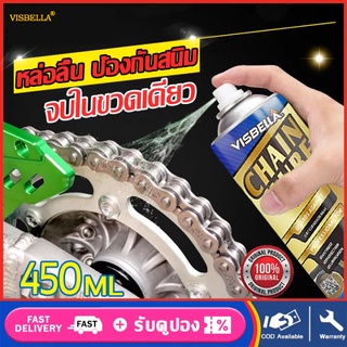 สเปรย์หล่อลื่น Visbella450ml สเปรย์จารบีขาวโซ่ สเปรย์สนิม สเปย์ฉีดโซ่ น้ำมัอเนกประสงค์ น้ำมันหล่อลื่นโซ่ น้ำมันหยอดโซ่