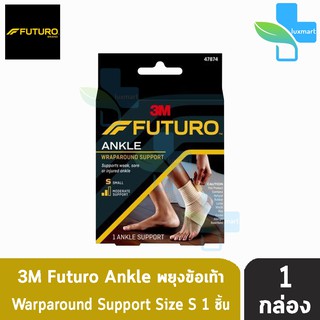 FUTURO ANKLE ฟูทูโร่ พยุงข้อเท้าแบบสวมชนิดเพิ่มความกระชับ ไซร์ S ( 1 ข้าง )[1กล่อง] 47874