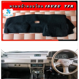 พรมปูคอนโซลหน้ารถ สีดำ อีซูซุ ทีเอฟอาร์  Isuzu TFR  พรมคอนโซล สีดำ