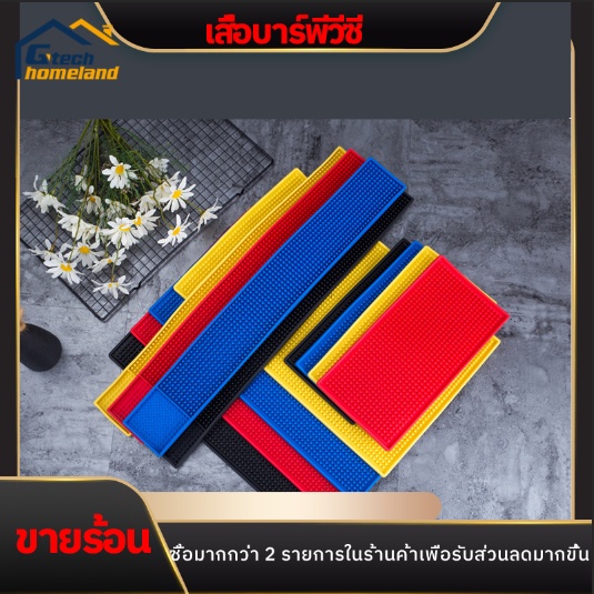 แผ่นยางกันลื่น แผ่นรองเคาเตอร์บาร์ ยางรองทำเครื่องดื่ม อุปกรณ์เชคเกอร์ ความหลากหลายของสีที่มีอยู่ Bar mat