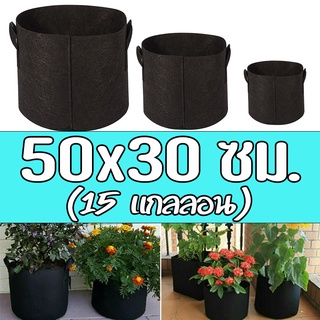 Grow bag 50x30 ซม. (15 แกลลอน) - กระถางต้นไม้ กระถางผ้า ถุงผ้าปลูกต้นไม้ ถุงปลูกต้นไม้ สีดำ ขนาดใหญ่ โตไว รากแข็งแรง