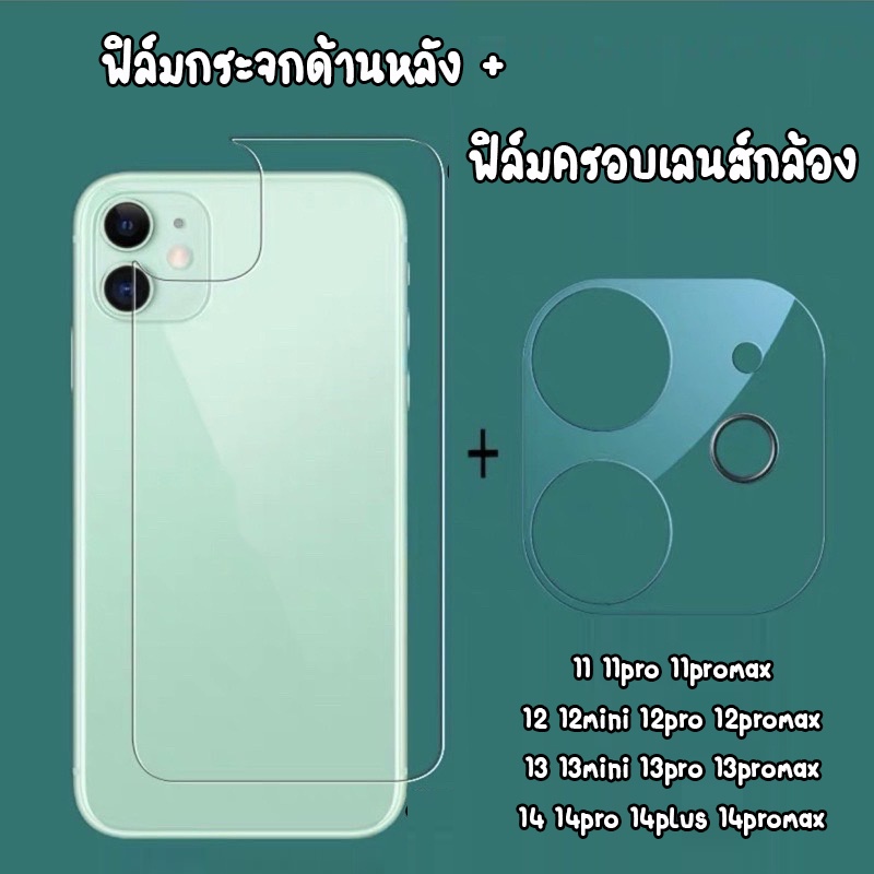 ฟิล์มกระจกหลัง + ฟิล์มกระจกครอบกล้อง 9H สำหรับไอโฟน 11 11pro 11promax 12 12MINI 12PROMAX 12 13 13pro 14 15promax 17PM