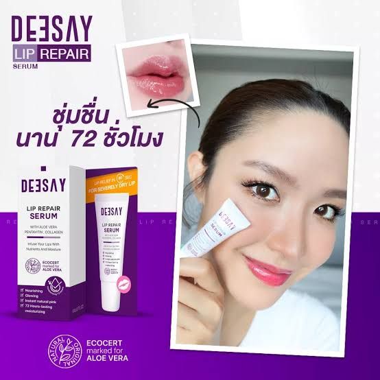 ลิปดีเซย์ ลิปบำรุงริมฝีปาก Deesay Lip Repair Serum