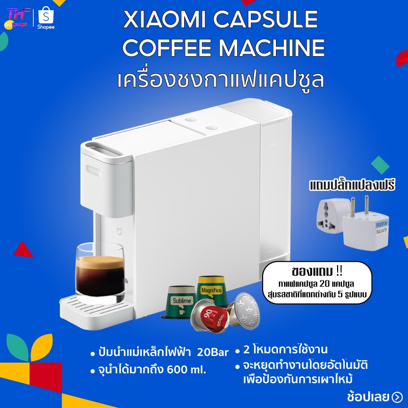เครื่องชงกาแฟ Mijia Mi Capsule Coffee Machine S1301 เครื่องชงกาแฟแคปซูลสดไฟฟ้าอัตโนมัติ เครื่องบดกาแฟ