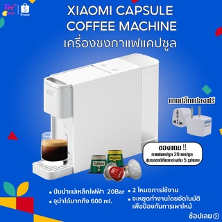 เครื่องชงกาแฟXiaomi Mi Capsule Coffee Machine S1301 เครื่องชงกาแฟแคปซูลสดไฟฟ้าอัตโนมัติ เครื่องบดกาแฟ