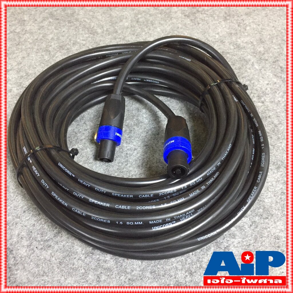 15เมตร สายลำโพง 2x1.5 พร้อม SPEAKON UNICORN ขนาด 2x1.5mm สายลำโพงกลมดำ พร้อม สเปคอน สายลำโพงสำเร็จ เอไอ-ไพศาล