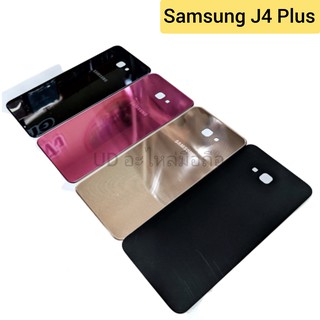 ฝาหลังมือถือ | Samsung Galaxy J4+ | J4 Plus | J415 | Phone back cover