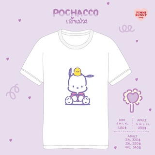 เสื้อยืดลาย Pochacco เส้นม่วงสามารถปรับแต่งได้