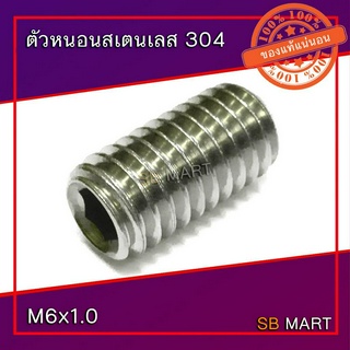 ตัวหนอน สแตนเลส สเตนเลส 304 M6 (แพ็ค 5 ตัว)