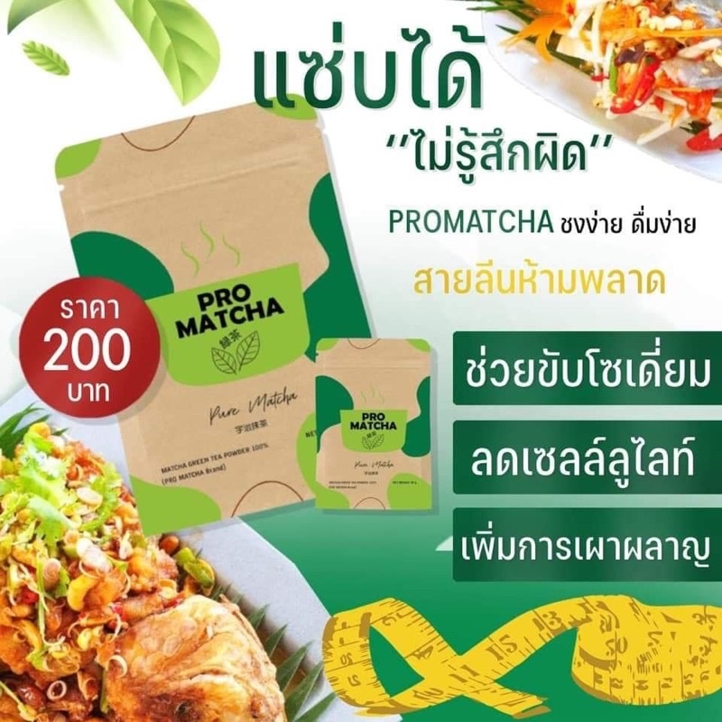 2 ซอง แถมกระบอกเขย่าชาPRO MATCHA ลดบวม ลดเซลลูไลท์. - i.am.eat - ThaiPick