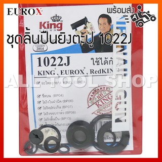 KING EUROX ชุดลิ้นโอริง รุ่น 1022J ปืนยิงตะปูลม รุ่น Standard nailer part อะไหล่แท้