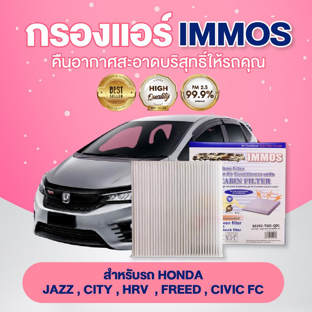 กรองแอร์, ไส้กรองแอร์  IMMOS รุ่นรถ HONDA JAZZ, CITY, HRV, FREED, CIVIC FC (80291-TGO-Q01)