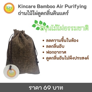 ถ่านฟอกอากาศดูดกลิ่นคินแคร์(kincare)