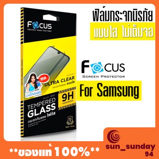 โฟกัสฟิล์มกระจกนิรภัยใส ไม่เต็มจอ Focus ซัมซุง Samsung A32A12A42 A01 A01 Core A10 A10s A11 A20 A20s A30s A31 A50 A51 A71