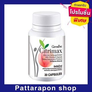 ซิตริแมกซ์ กิฟฟารีน(Citrimax)Giffarineทางเลือกเพื่อความเฟิร์มกระชับ ลดน้ำหนักนวัตกรรมใหม่