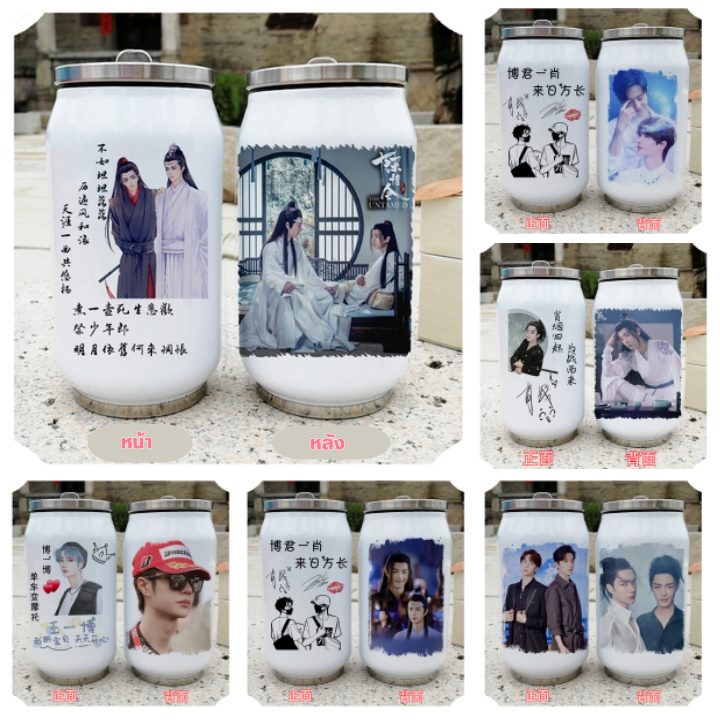 Pre Order แก้วน้ำ กระบอกน้ำ เซียวจ้าน หวังอี้ป๋อ ป๋อจ้าน เว่ยอิง หลานจ้าน ปรมาจารย์ลัทธิมาร