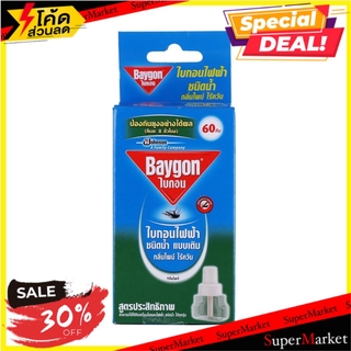 🔥ยอดฮิต!! เครื่องไฟฟ้าไล่ยุงชนิดเติม BAYGON P60 PIE REFILL ELECTRICAL MOSQUITO EXPEL BAYGON P60 PIE สารกำจัดแมลงและสัตว์