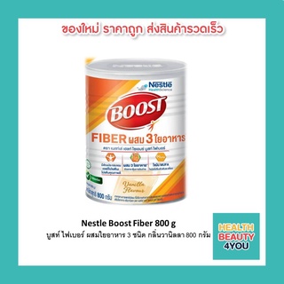 Nestle Boost Fiber บูสท์ ไฟเบอร์ อาหารเสริมทางการแพทย์ ผสมใยอาหาร 3 ชนิด กลิ่นวานิลลา (800 กรัม)