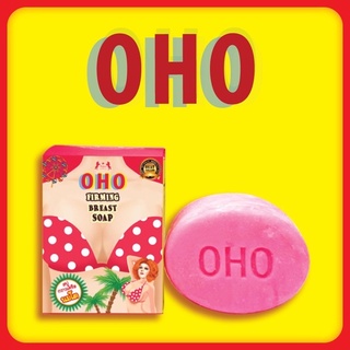 OHO สบู่โอ้โห สบู่กวาวเครือ นมโต Oho Firming Breast soap 80 กรัม