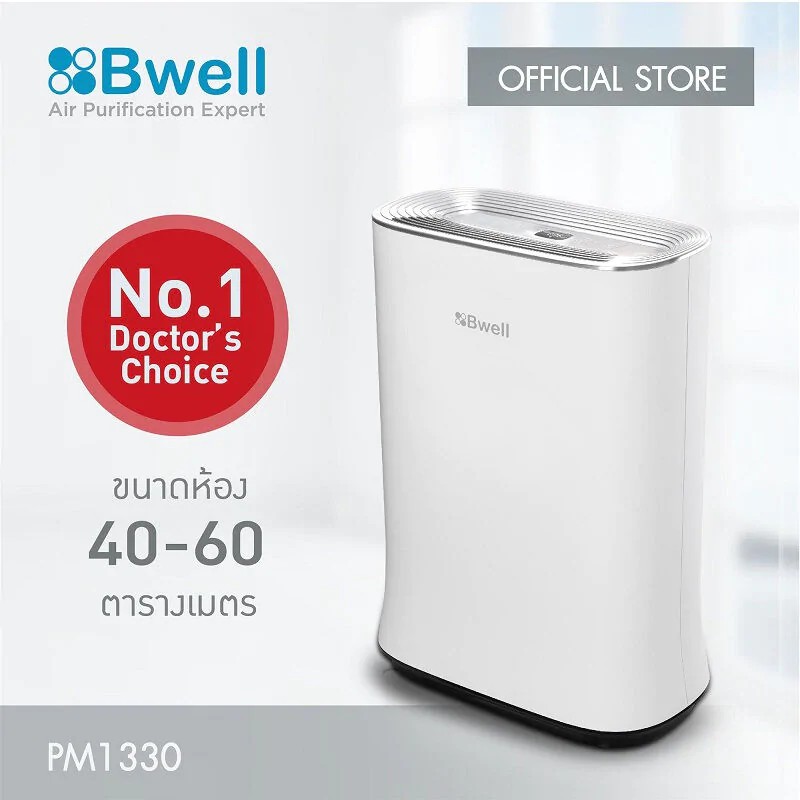 Bwell Air Purifier เครื่องฟอกอากาศ Intelligent Series 7 ขั้นตอน ขนาด 40-60 ตรม. รุ่น PM1330