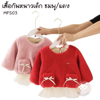 เสื้อกันหนาวเด็กผู้หญิง กำมะหยี่ ไซส์80/90/10 มี2สี