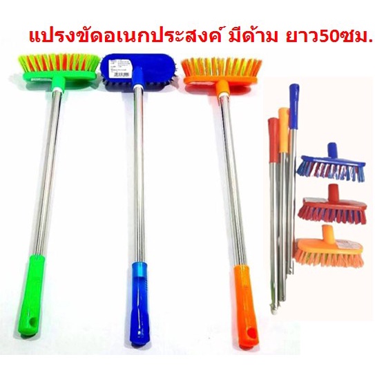 แปรงขัดพื้น ขนพลาสติก ด้ามยาว 50ซม. ใช้ขัดพื้น ถูพื้น ทำความสะอาดพื้น (DBY330)