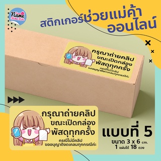 พร้อมส่ง สติกเกอร์ขอบคุณ ห้ามโยน ขอบคุณที่อุดหนุน สินค้าสิ่งพิมพ์ ติดกล่องพัสดุ