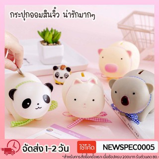 Specialthing กระปุกออมสินหมู กระปุกออมสินจิ๋ว ของขวัญ รูปการ์ตูนหมูน่ารัก