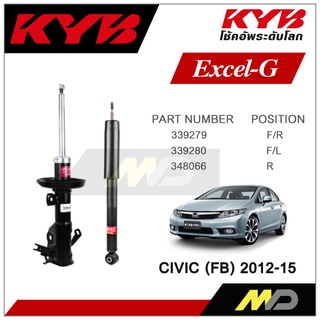 KYB โช๊คอัพสำหรับ CIVIC (FB) ปี 2012-15 รุ่น Excel-G