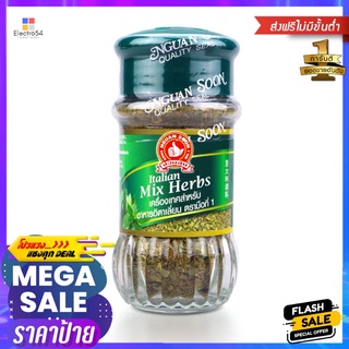 ตรามือ เครื่องเทศผสมอาหารอิตาเลี่ยน 30 กHAND BRAND ITALIAN MIX HERBS 30 G