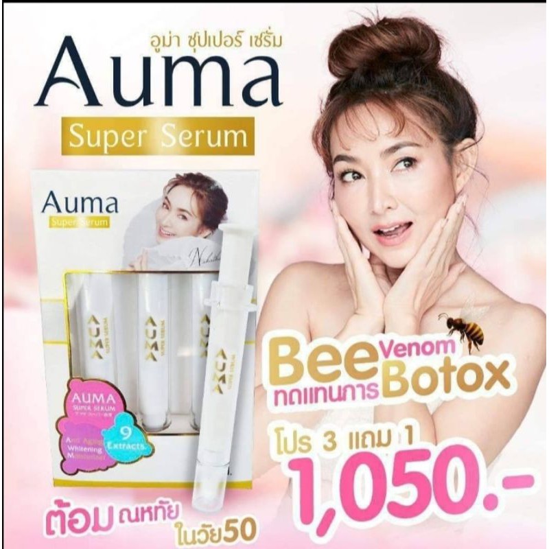 Auma Super Serum (อูม่า ซุปเปอร์ เซรั่ม)  จำนวน  4  หลอด