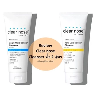 🔥แท้/ถูกที่สุด/ไลฟ์ทุกวัน🔥(1หลอด) Clear Nose Cleanser เคลียร์โนส โฟมล้างหน้า 150ml.
