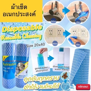 ผ้าเช็ดคราบมหัศจรรย์ Disposable Roncabls Clhaning พร้อมส่ง