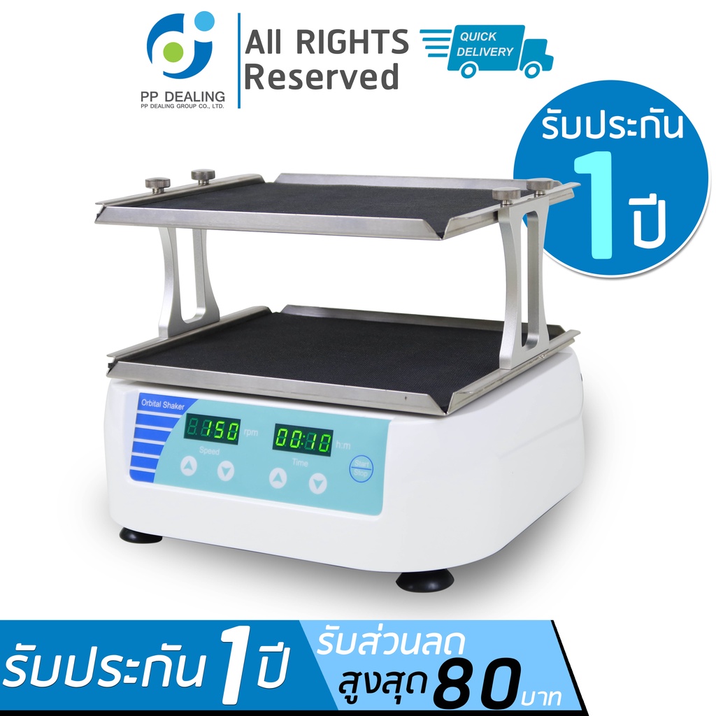 เครื่องเขย่าสาร Orbital Shaker รุ่น GS-10 ความเร็วรอบ 50 - 350 RPM