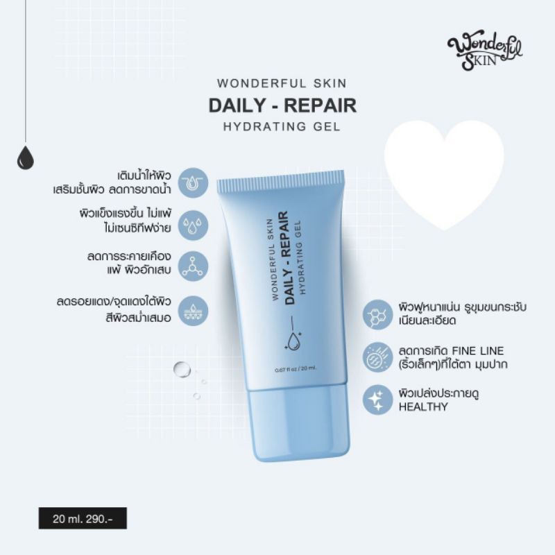 Daily-Repair Hydrating Gel ไฮยามอยเจอร์ไรเซอร์ ผิวขาดน้ำ ผิวอ่อนแอแพ้ง่ายไม่แข็งแรง ช่วยให้ผิวอิ่มฟู นุ่มเด้งขึ้น.