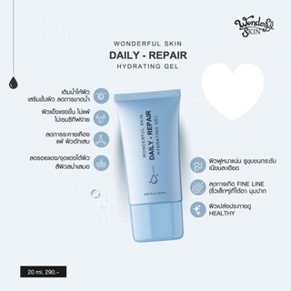 Daily-Repair Hydrating Gel มอยเจอร์ไรเซอร์  ผิวขาดน้ำ ไม่แข็งแรง ผิวอ่อนแอแพ้ง่าย ช่วยให้ผิวอิ่มฟู นุ่มเด้งขึ้น